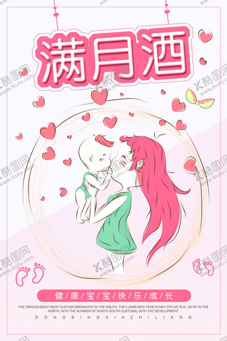编号：50289110072115550157【酷图网】源文件下载-满月海报