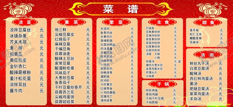 编号：19132502181131144759【酷图网】源文件下载-菜谱