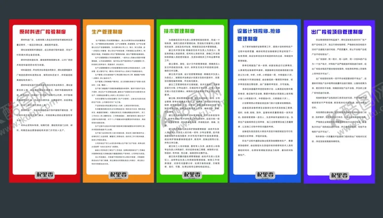 编号：75020803152233061070【酷图网】源文件下载-生产车间制度