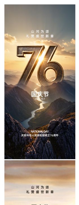 国庆节创意系列海报