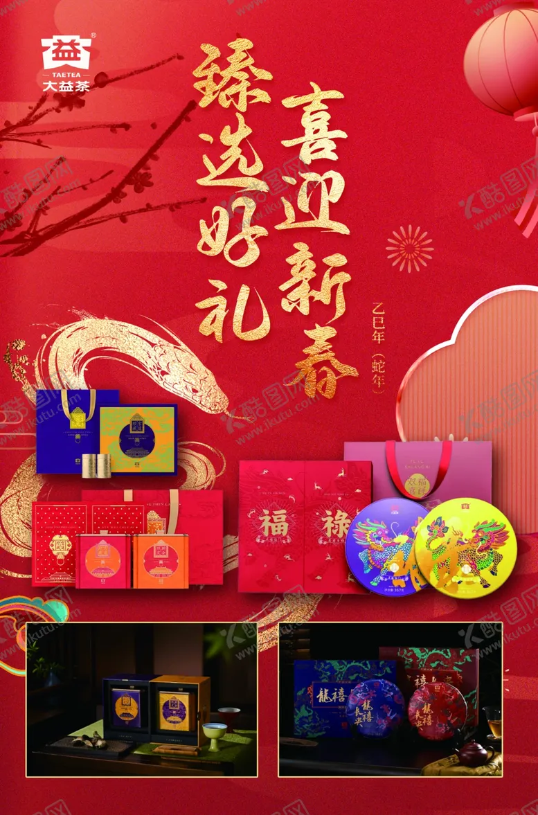 编号：21853202031324256141【酷图网】源文件下载-春节送礼海报