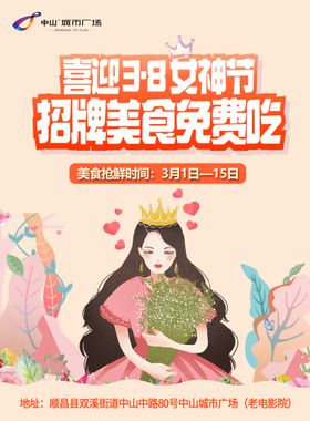 编号：31790609231531422495【酷图网】源文件下载-女神节活动促销宣传单