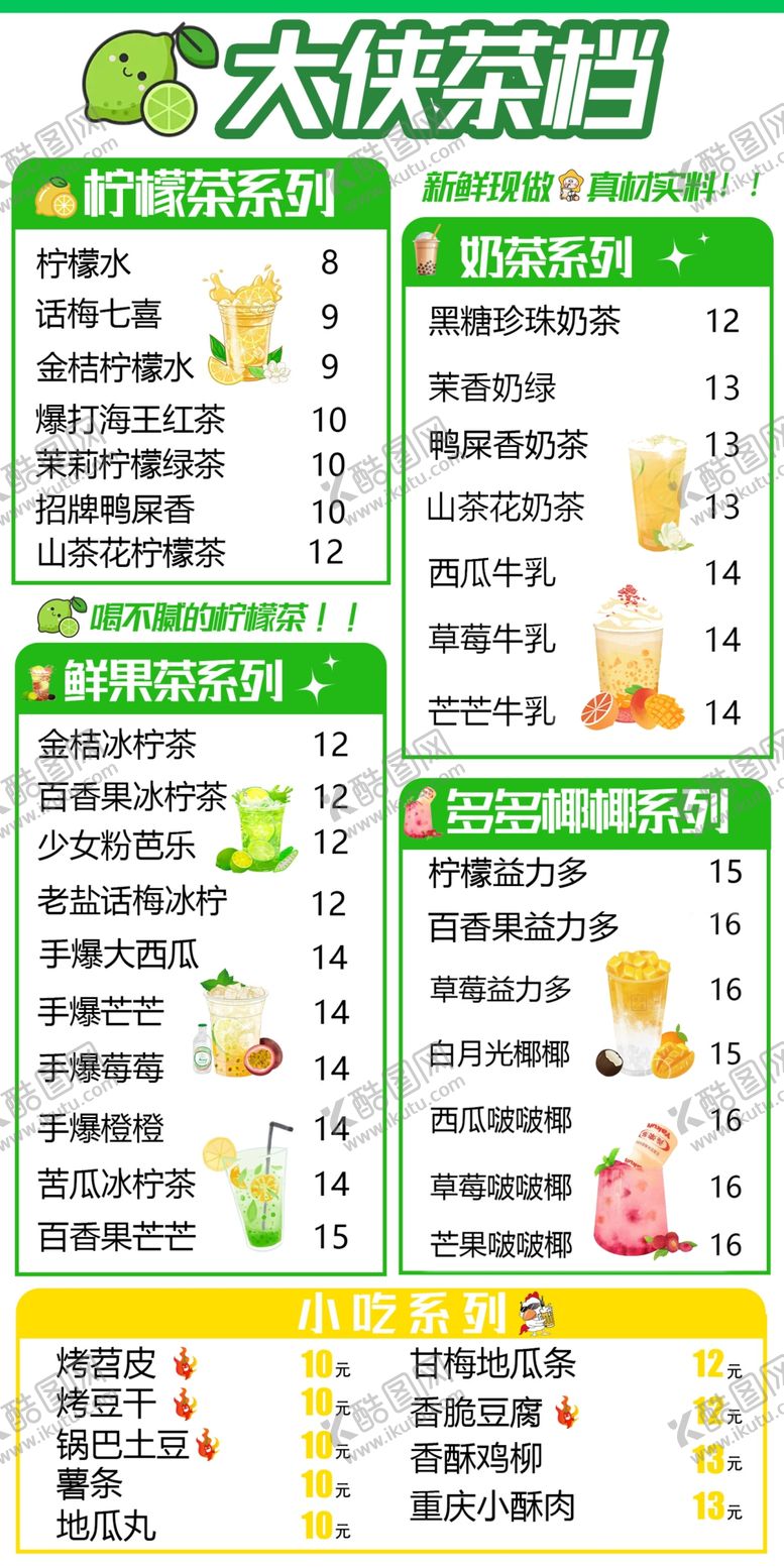 编号：56584301261156578748【酷图网】源文件下载-柠檬水