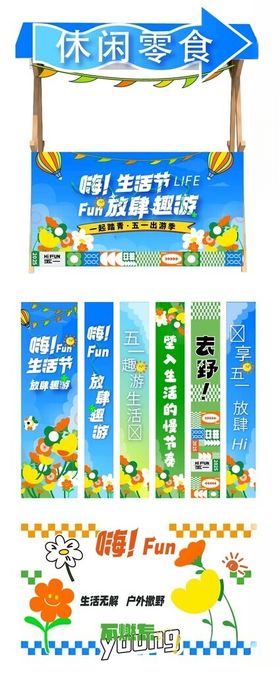 春天集市