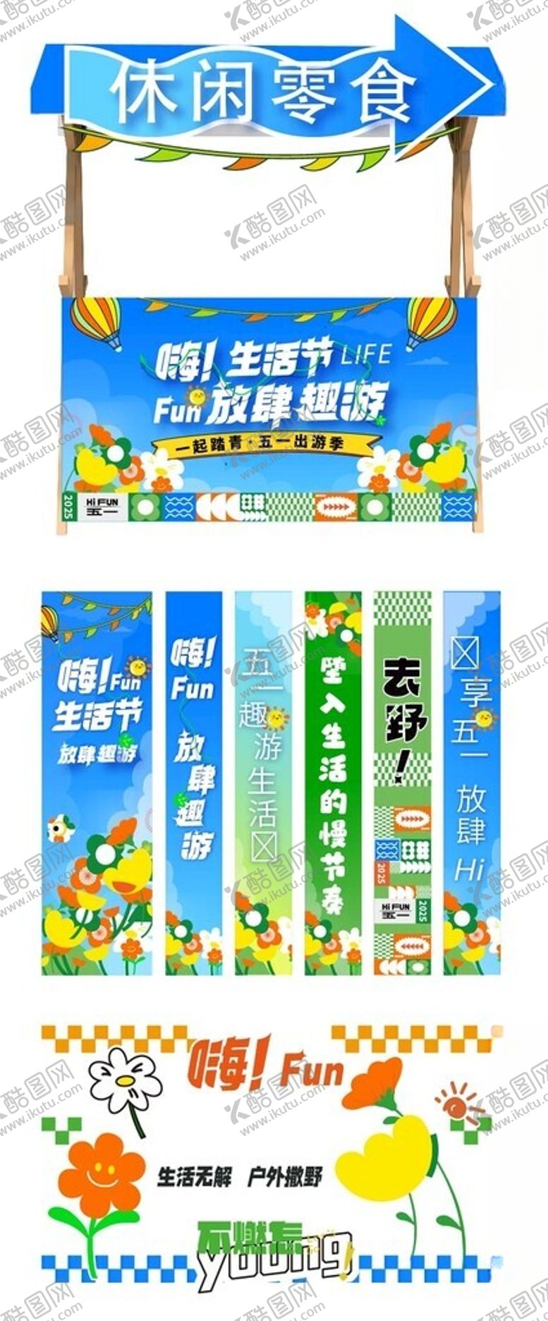 编号：75968005241558339464【酷图网】源文件下载-春天集市