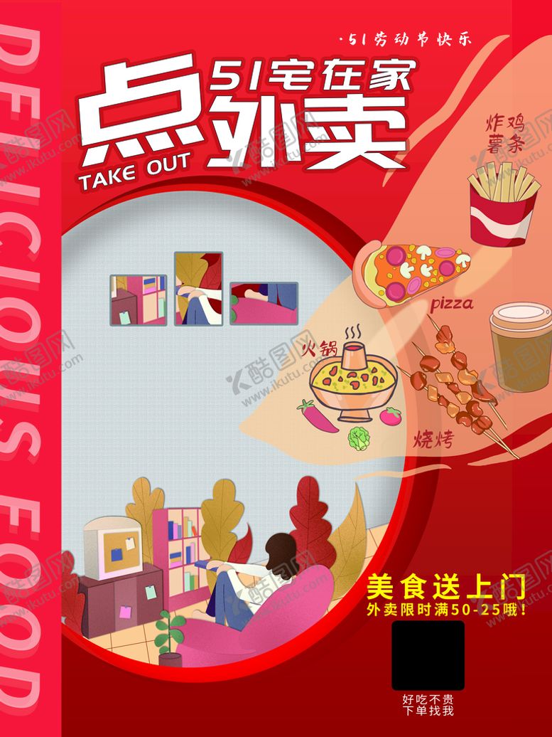编号：05726409261739453415【酷图网】源文件下载-点外卖
