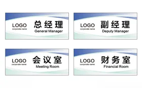 公司科室牌企业蓝色长方形