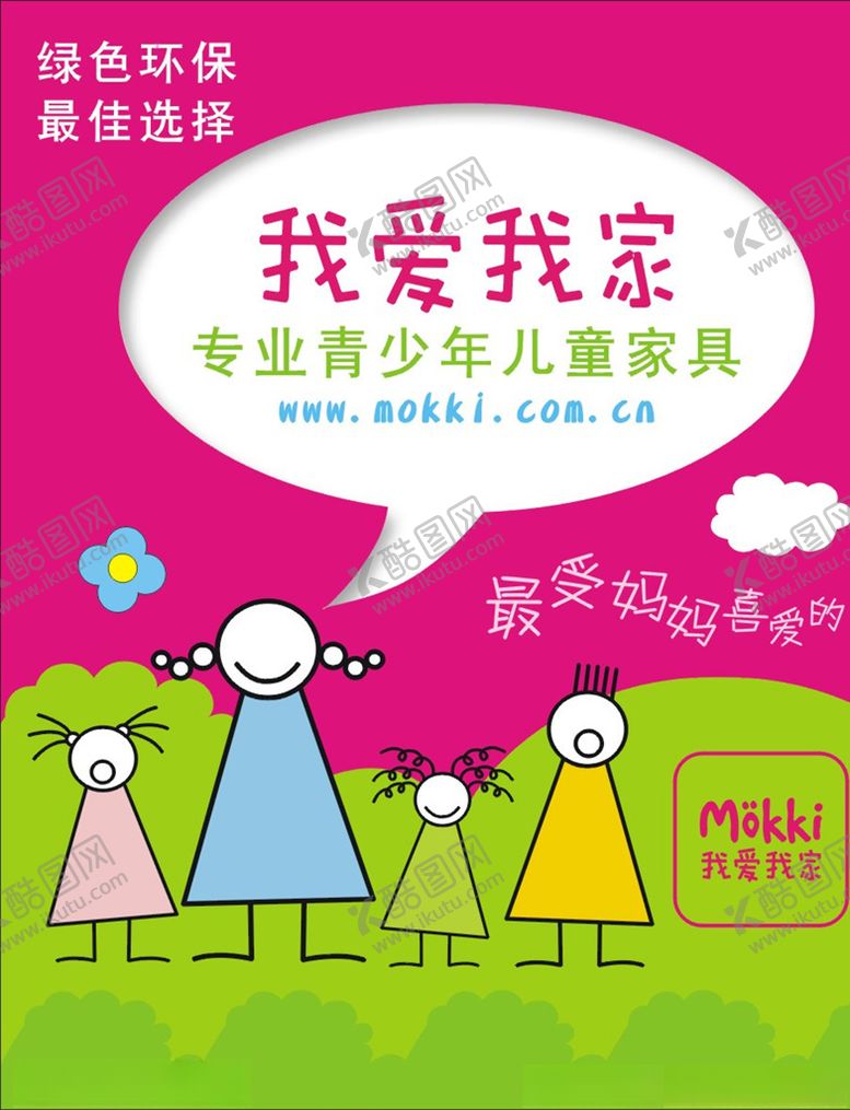 编号：31847809211428463036【酷图网】源文件下载-我爱我家