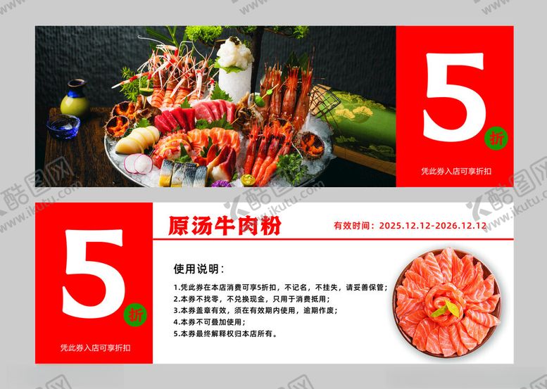 编号：11070302231626486658【酷图网】源文件下载-寿司代金券