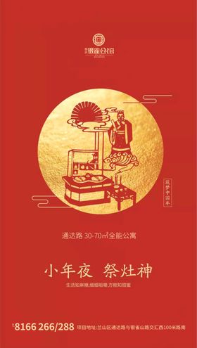 房地产小年微信图