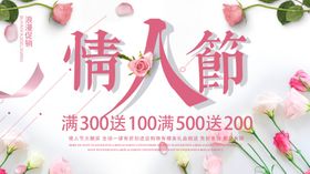 情人节