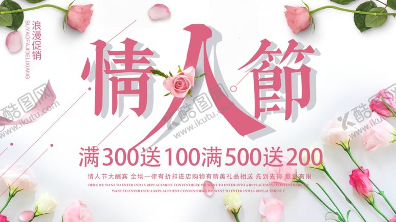 编号：39717109291736111462【酷图网】源文件下载-情人节