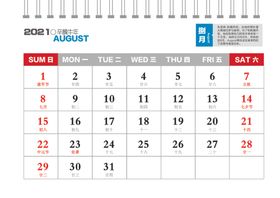2021年日历条横
