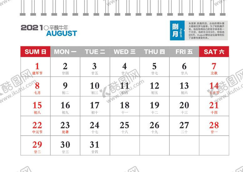 编号：33083905052046071594【酷图网】源文件下载-2021年日历条背面8月