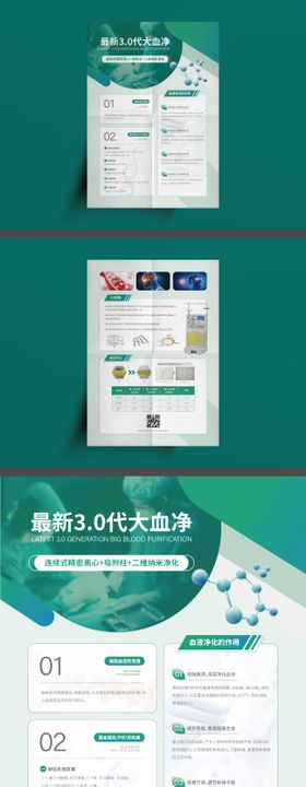 医疗双面DM宣传单页