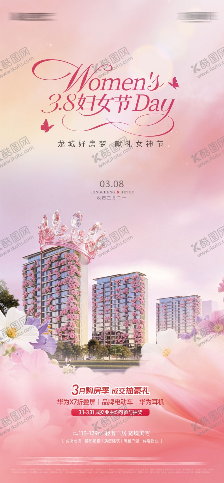 编号：57644903051854565650【酷图网】源文件下载-妇女节地产