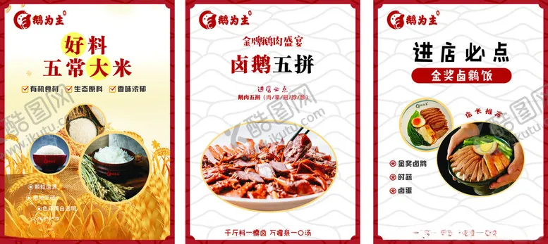 编号：88636602141137511488【酷图网】源文件下载-五常大米卤鹅饭