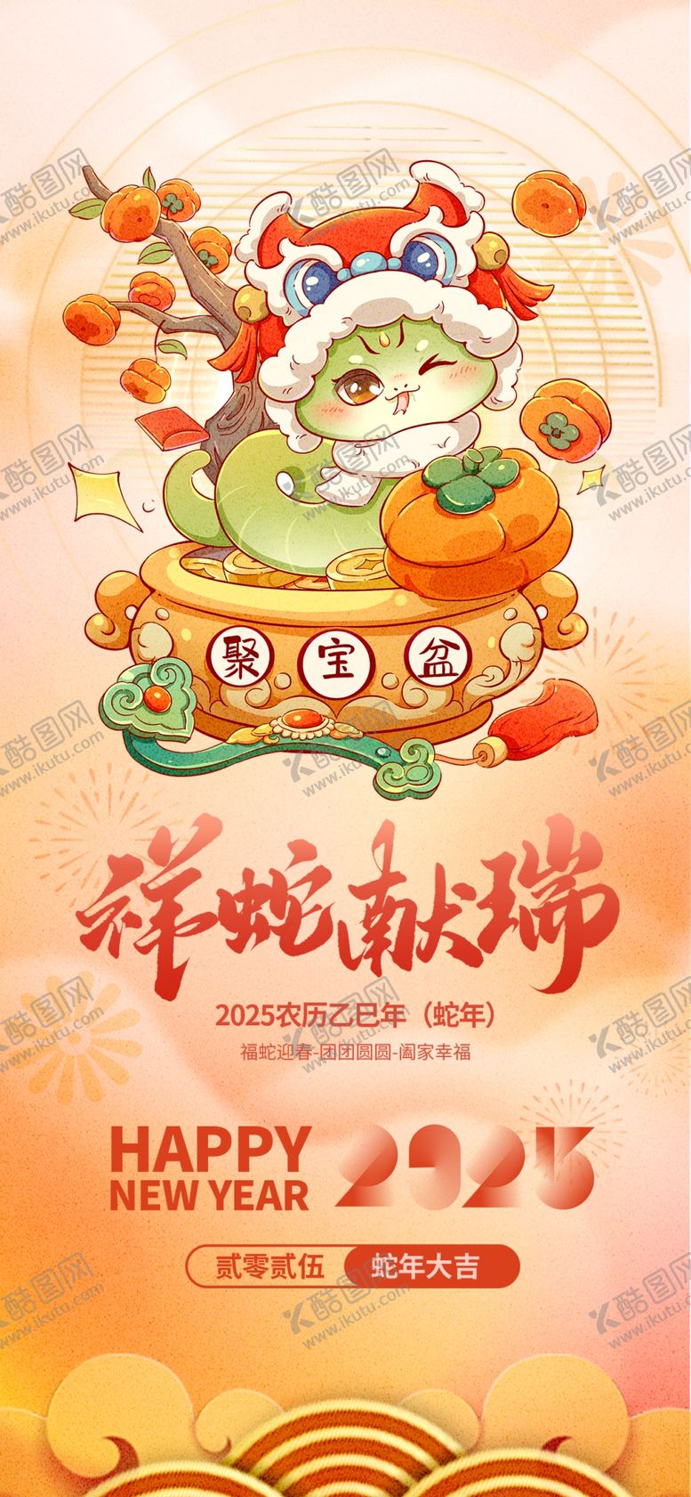 编号：54407701270405186592【酷图网】源文件下载-详蛇献瑞