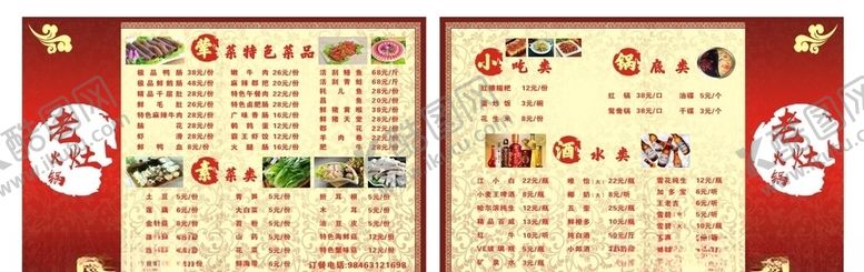 编号：33058609210757235593【酷图网】源文件下载-火锅点菜单