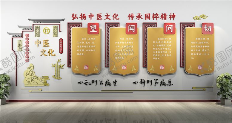 编号：75216207131032211438【酷图网】源文件下载-中医文化墙