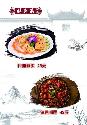 特色菜谱开心藕夹辣