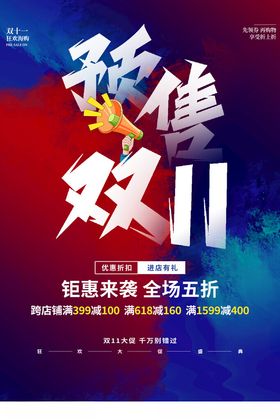 双11预售