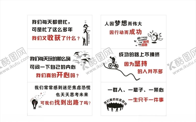 编号：76186609301831455534【酷图网】源文件下载-办公室励志标语