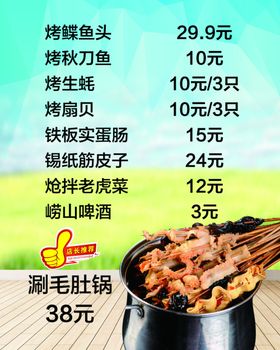 毛肚锅
