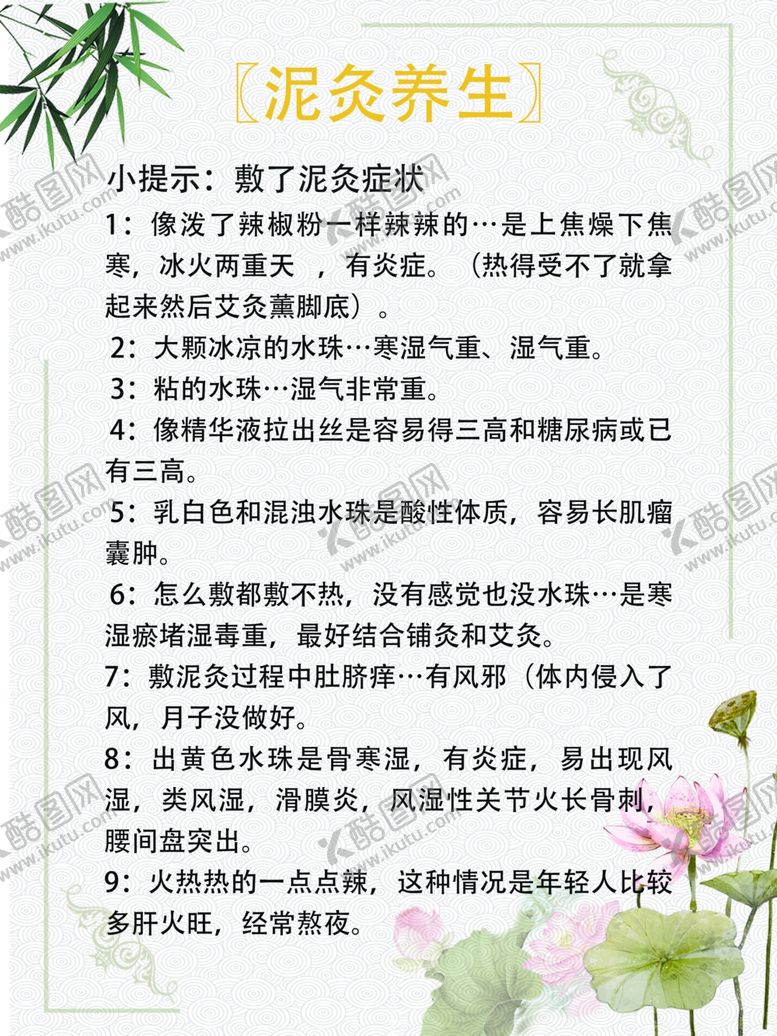 编号：42250610200046327871【酷图网】源文件下载-泥灸养生海报