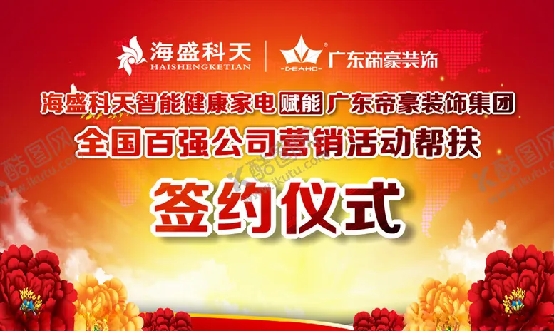 编号：74662306280438501080【酷图网】源文件下载-战略合作签约仪式签约背景