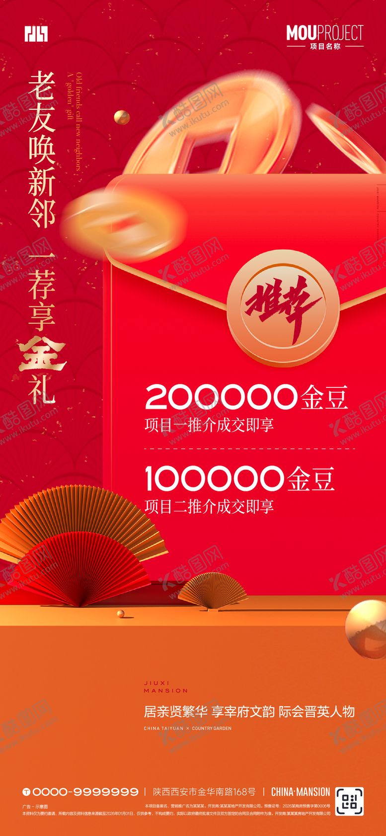 编号：32479603021712135565【酷图网】源文件下载-老带新