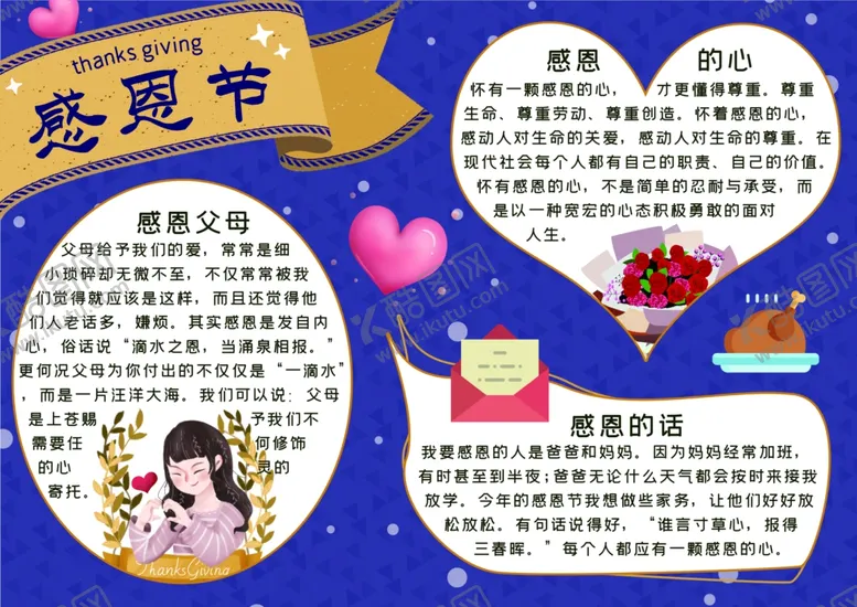 编号：18396804070819373777【酷图网】源文件下载-感恩节