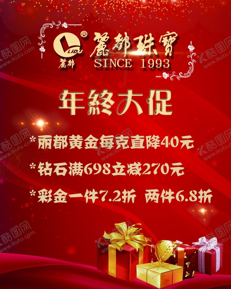 编号：43356209181425106716【酷图网】源文件下载-珠宝海报