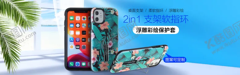 编号：95308210090028233254【酷图网】源文件下载-苹果手机保护套海报
