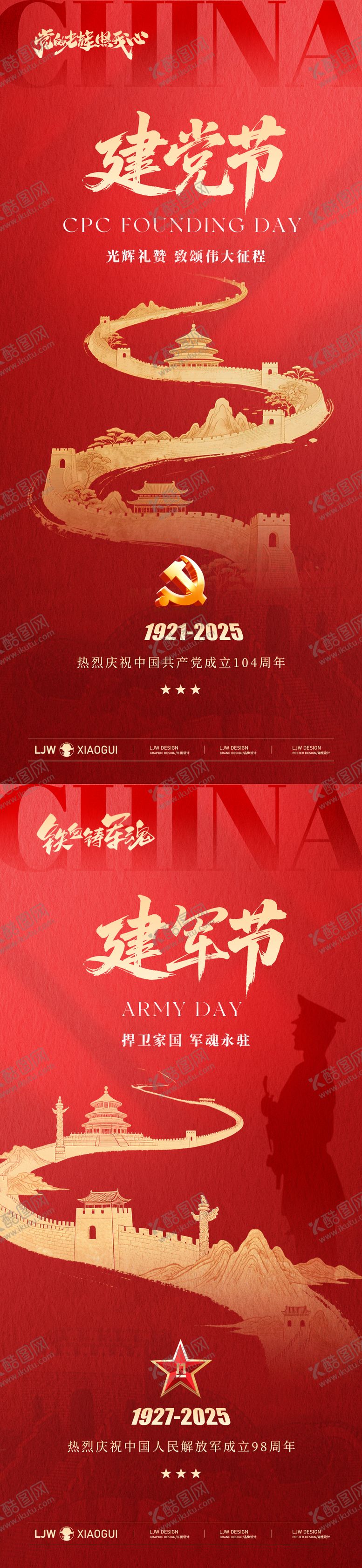 编号：58464506300935031672【酷图网】源文件下载-红金建党节建军节剪影海报