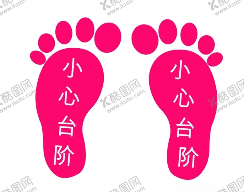 编号：76673306151229353505【酷图网】源文件下载-小脚丫小心台阶