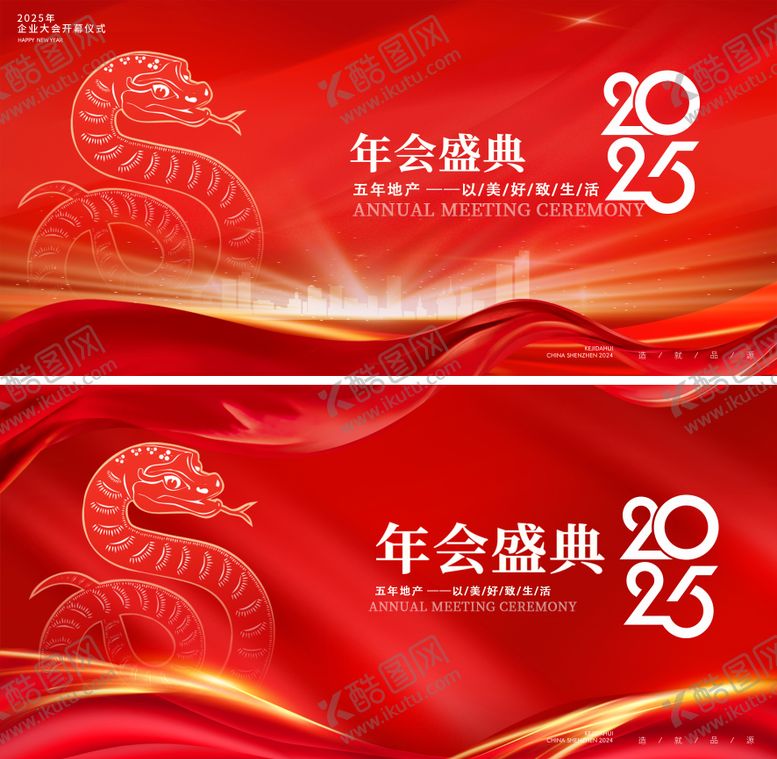 编号：88755001182138379703【酷图网】源文件下载-年会新年年会晚宴邀请函背景板