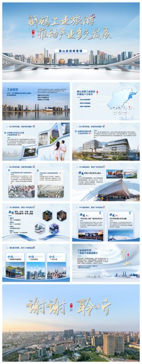 招商推介会项目汇报工作总结