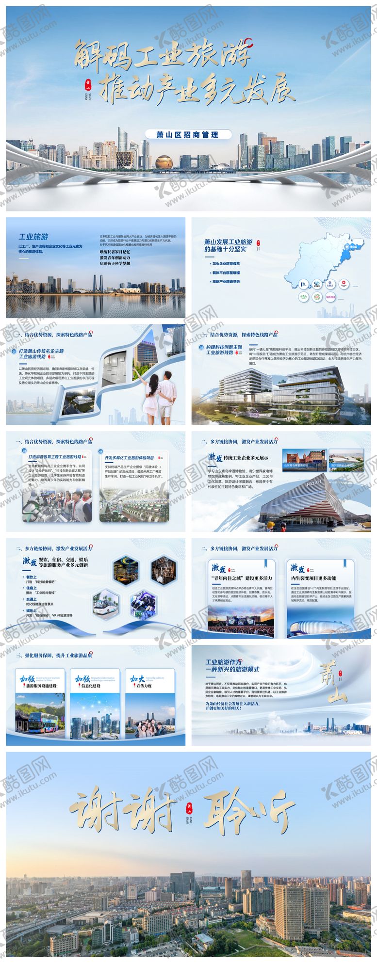 编号：23470812131949305890【酷图网】源文件下载-招商推介会项目汇报工作总结