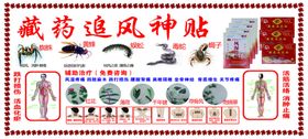 藏药追风神贴
