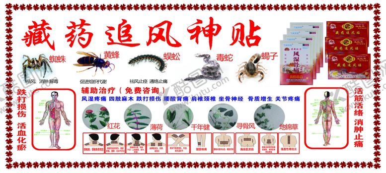 编号：32822406261043246001【酷图网】源文件下载-藏药追风神贴