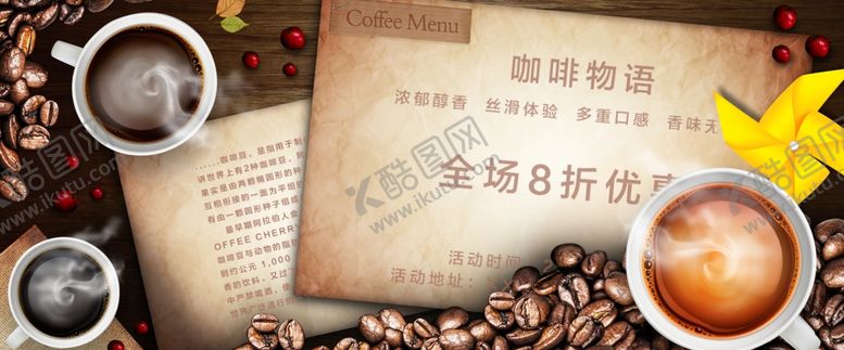 编号：99827607082254234098【酷图网】源文件下载-咖啡