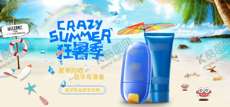编号：11673609201613459648【酷图网】源文件下载-狂暑季海报