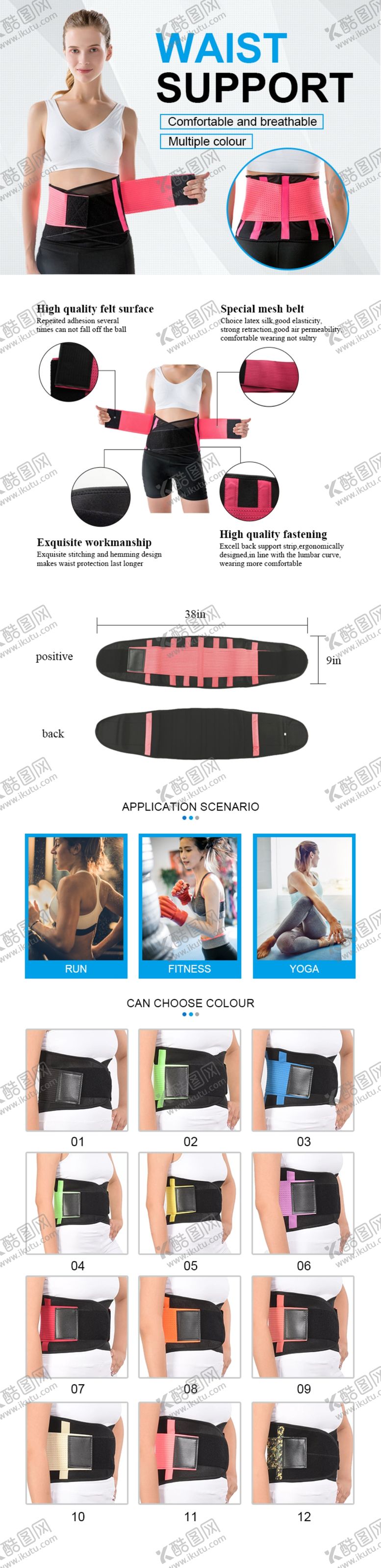 编号：14274410071512332673【酷图网】源文件下载-护腰详情模板