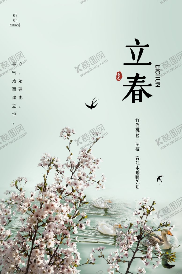 编号：52013807041858253167【酷图网】源文件下载-立春