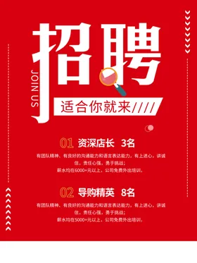 招聘海报公司企业广告校园广告语