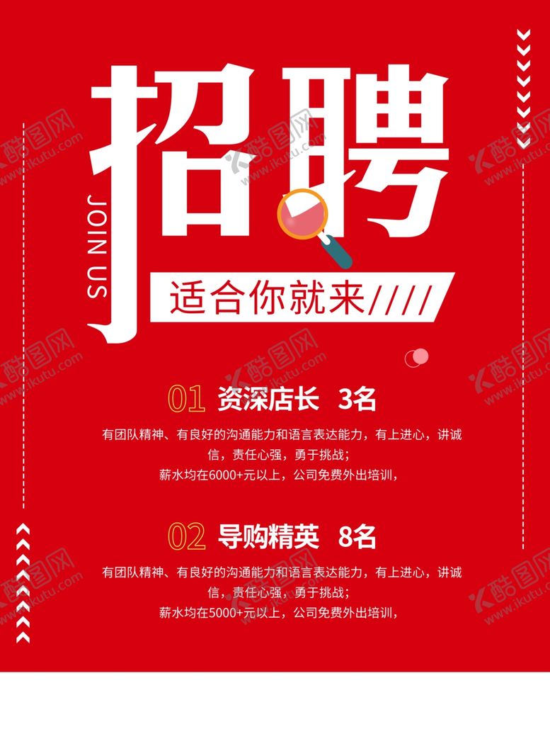 编号：92247403121645244979【酷图网】源文件下载-招聘海报