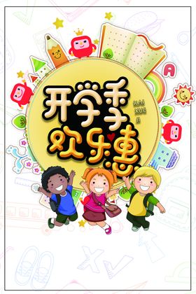 开学季图片