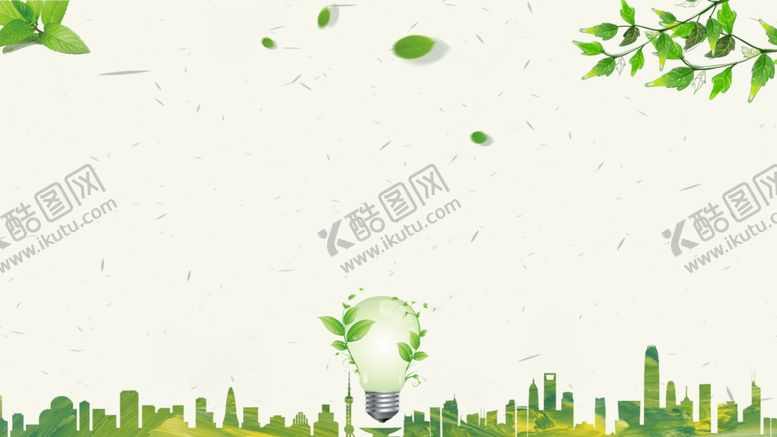 编号：30925110081852472783【酷图网】源文件下载-绿色出行