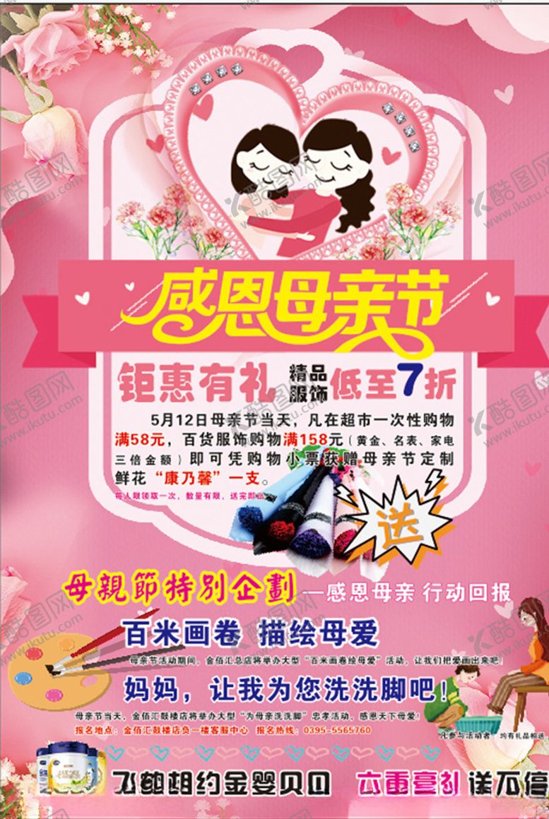 编号：96049107011629073057【酷图网】源文件下载-母亲节活动封面dm